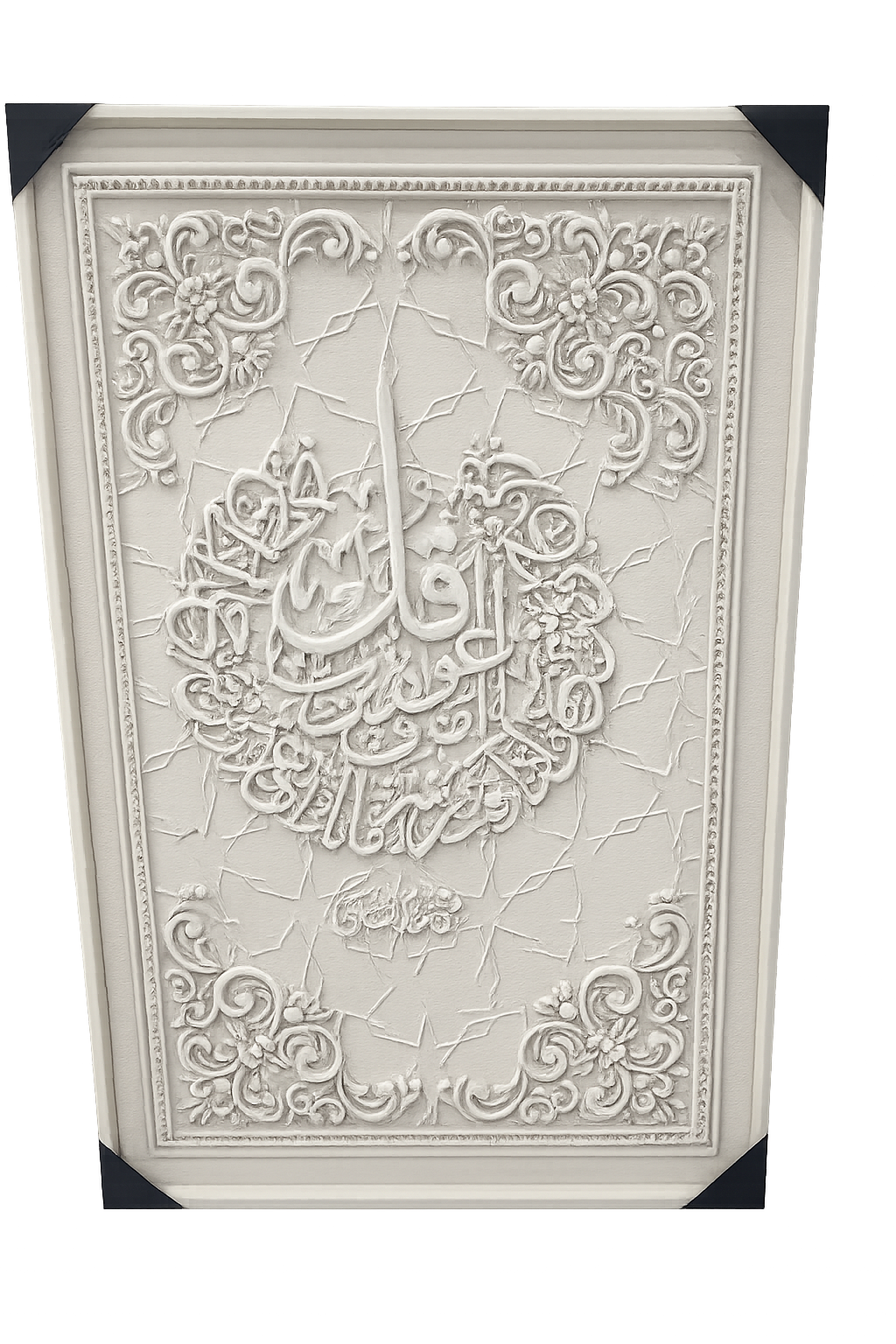 Surat Al-Falaq Wall Art