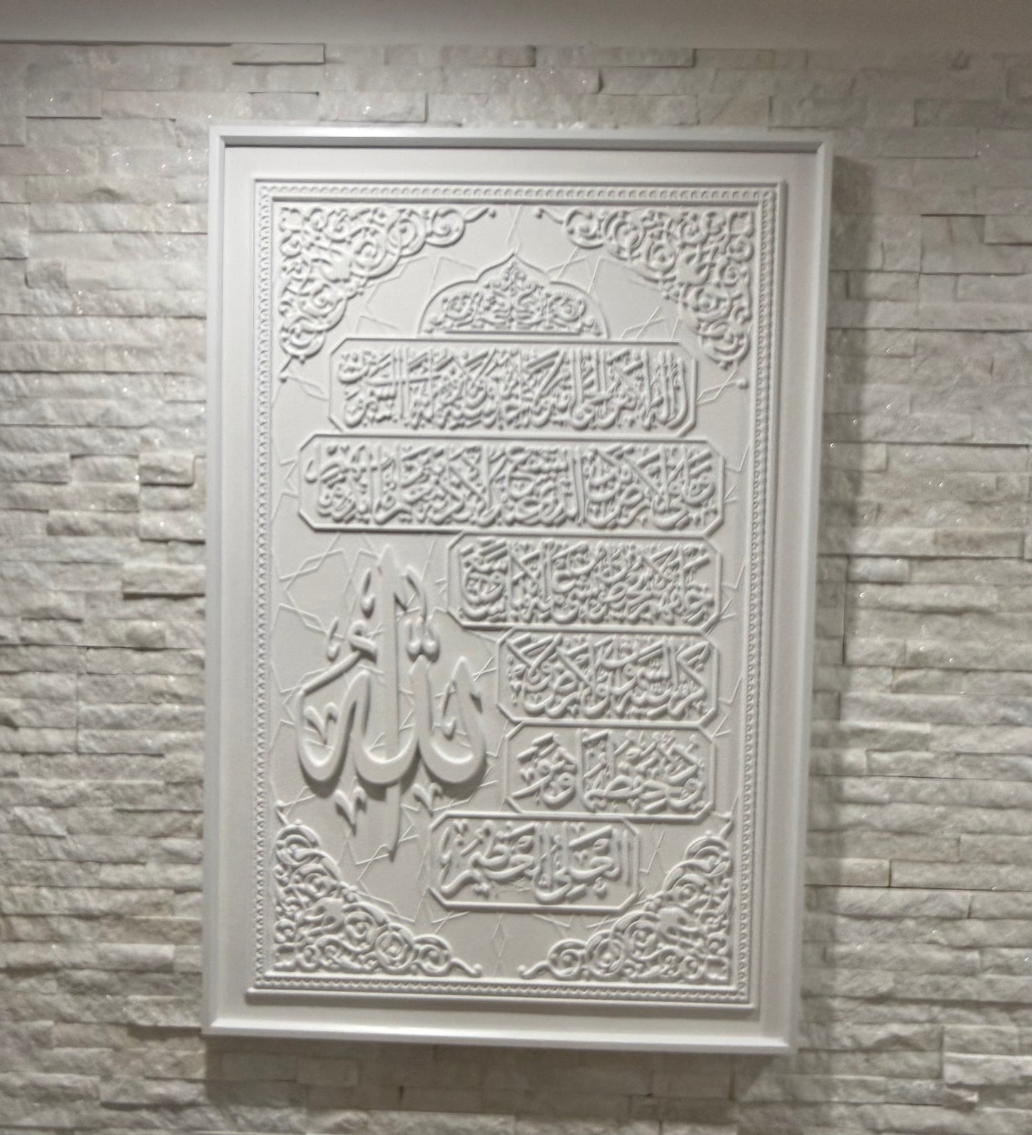 Ayat al-Kursi 3D Islamic Wall Art