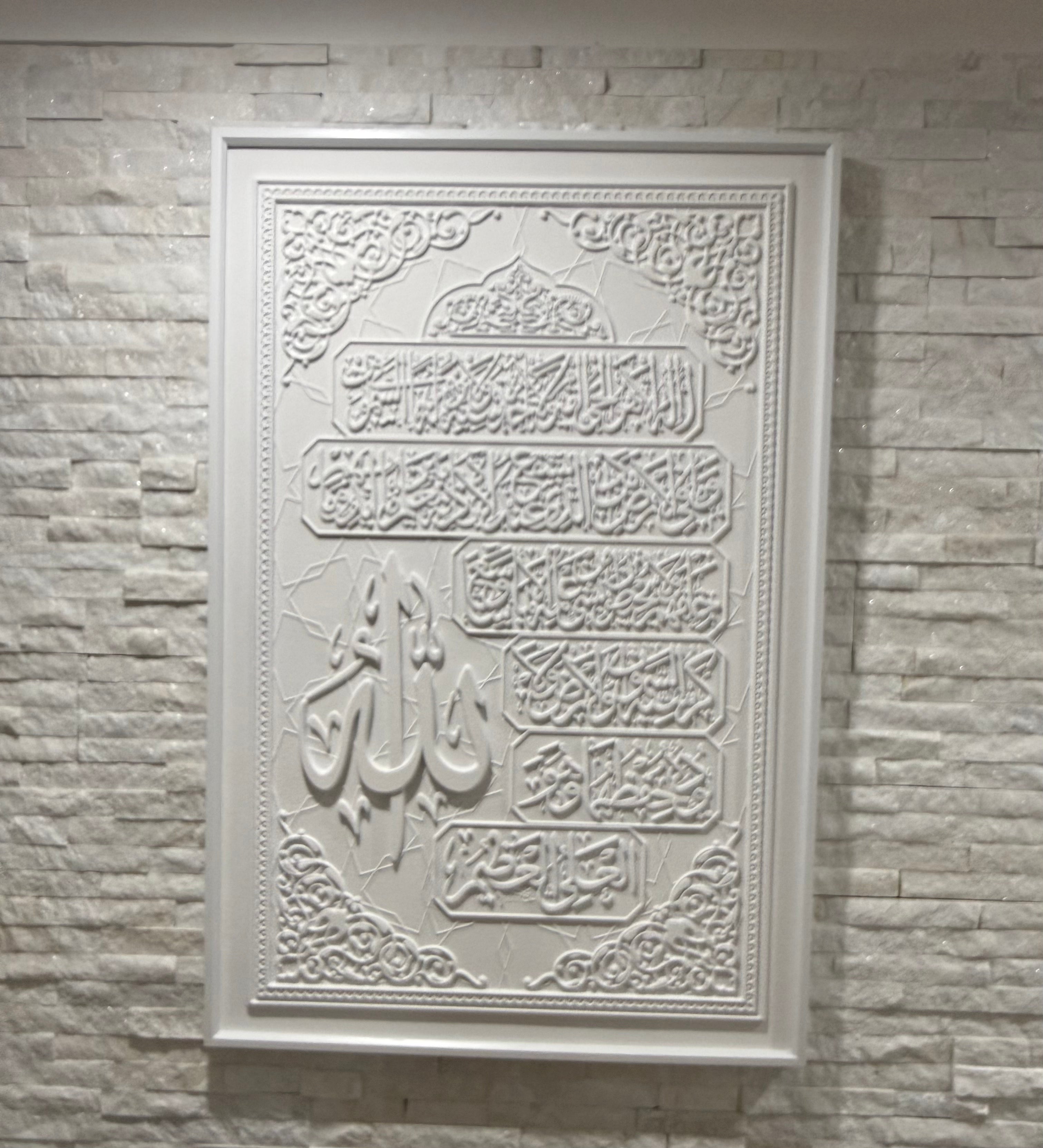 Ayat al-Kursi 3D Islamic Wall Art