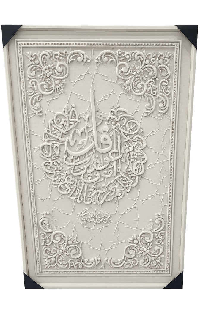 Surat Al-Falaq Wall Art
