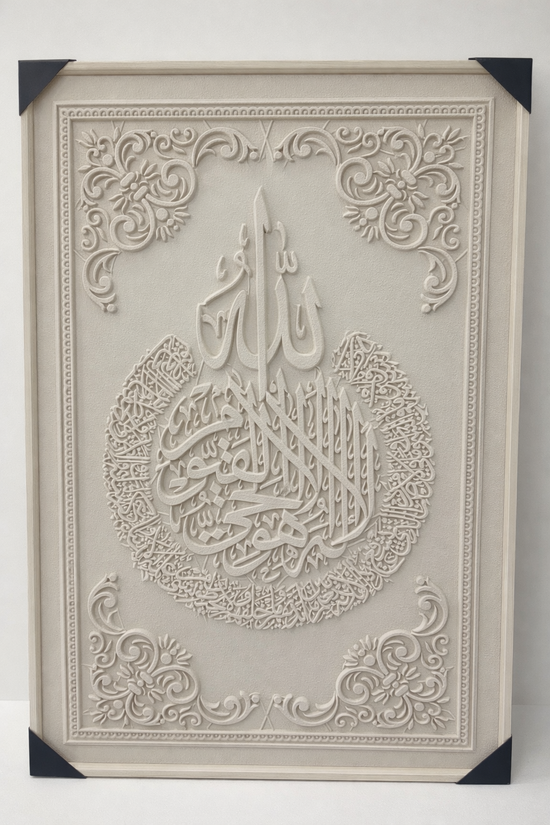 Ayat al-Kursi Luxe Stone-Effect Art Panel