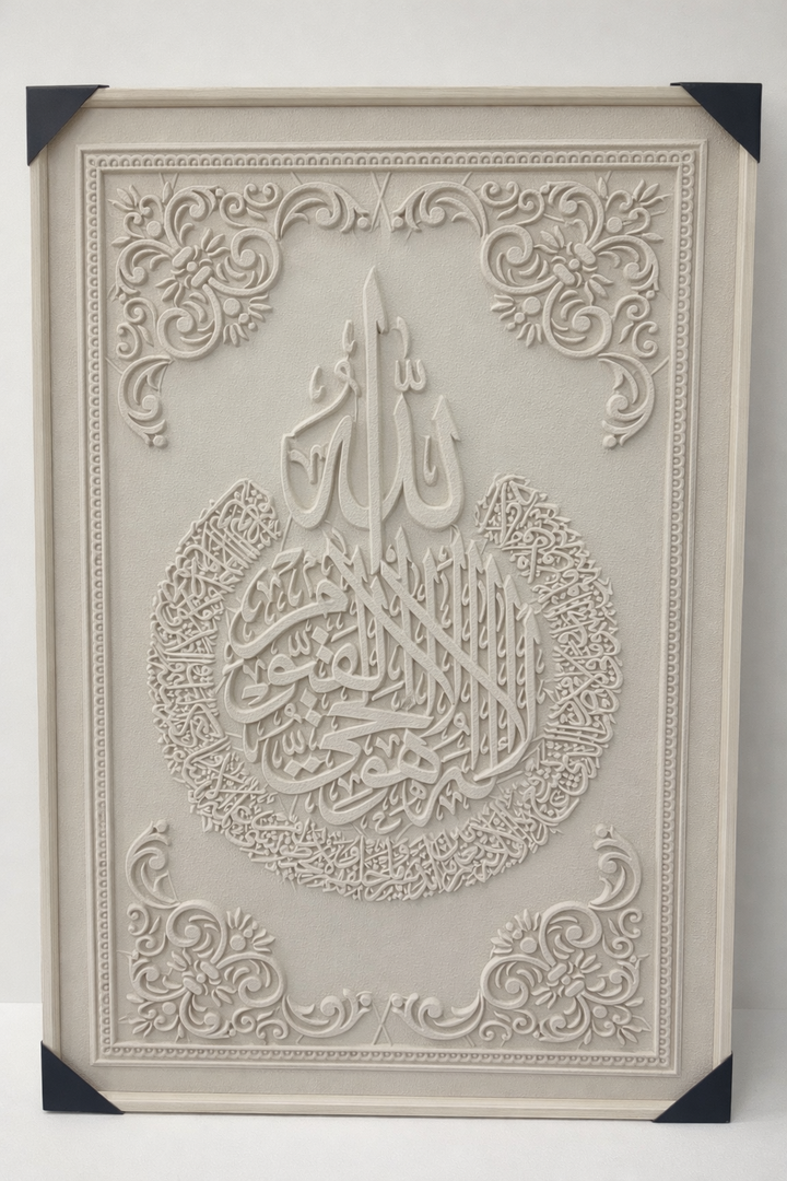 Ayat al-Kursi Luxe Stone-Effect Art Panel