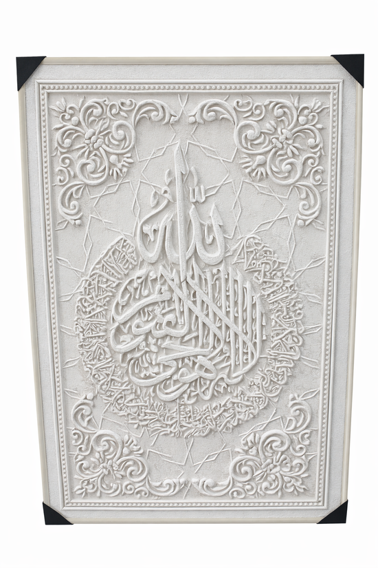 Ayat al-Kursi Luxe Stone-Effect Art Panel
