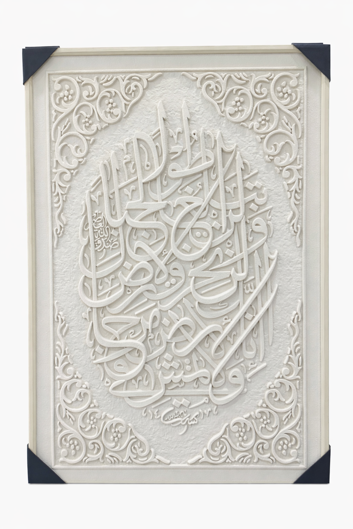 Surah Al-Isrā’ Wall Art