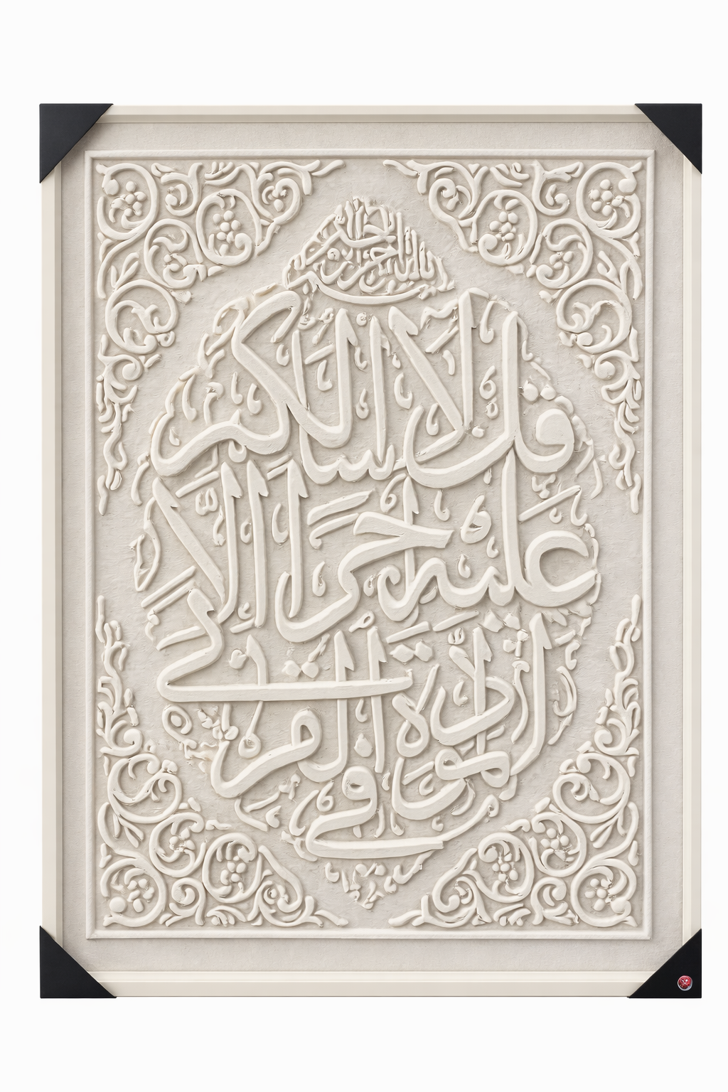 Surah Ash-Shura Verse 23 Calligraphy Canvas