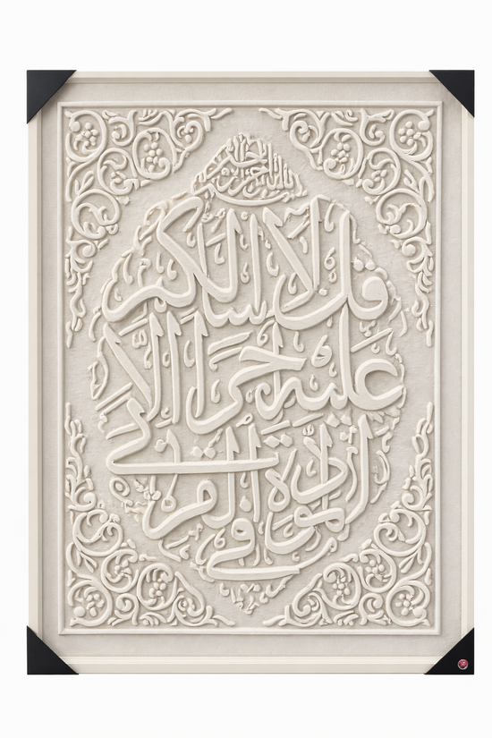Surah Ash-Shura Verse 23 Calligraphy Canvas