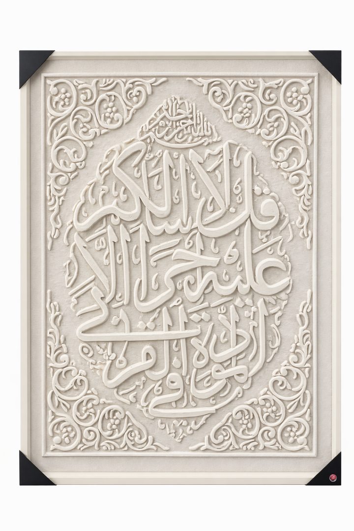 Surah Ash-Shura Verse 23 Calligraphy Canvas