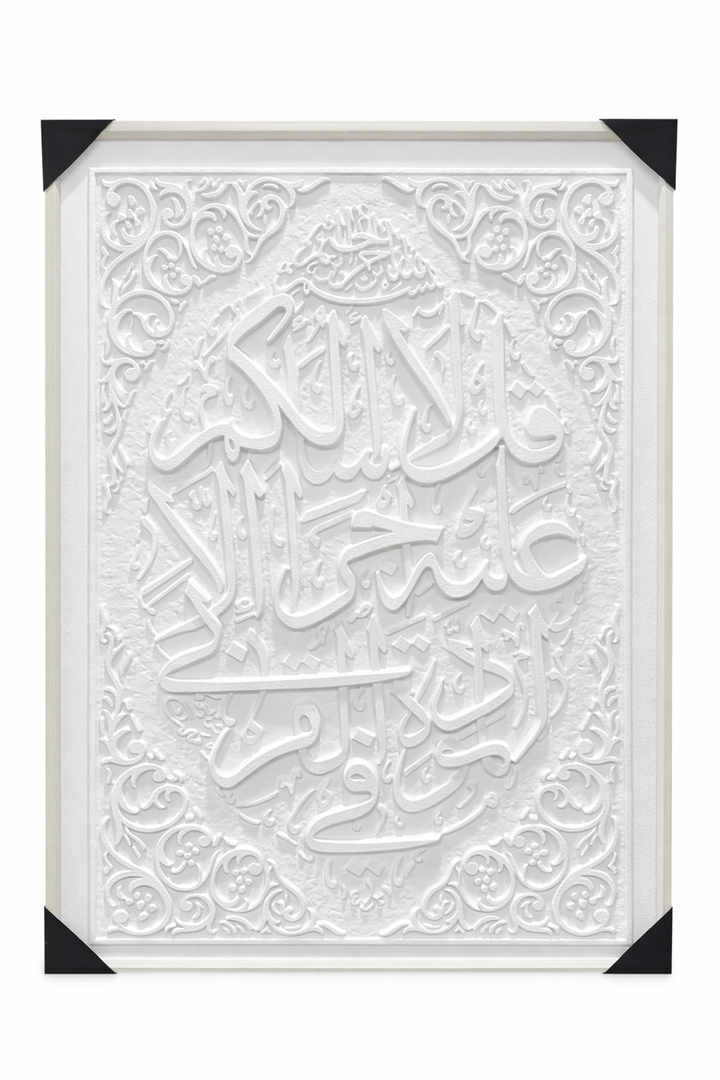 Surah Ash-Shura Verse 23 Calligraphy Canvas