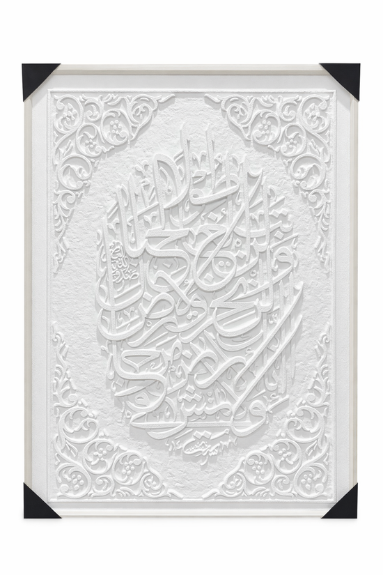 Surah Al-Isrā’ Wall Art