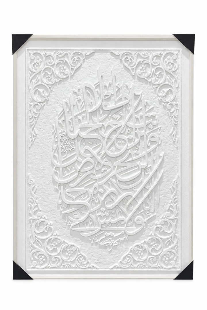 Surah Al-Isrā’ Wall Art